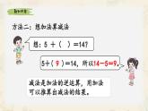 新北師大版小學數(shù)學一下 3-3《湊數(shù)游戲》課件
