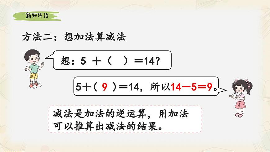 新北师大版小学数学一下 3-3《凑数游戏》课件第5页