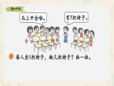 新北師大版小學(xué)數(shù)學(xué)一下 3-4《開會啦》課件