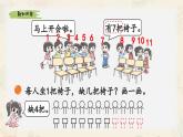 新北師大版小學(xué)數(shù)學(xué)一下 3-4《開會啦》課件