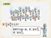 新北師大版小學數(shù)學一下 3-5《跳傘表演》課件