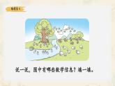 新北師大版小學(xué)數(shù)學(xué)一下 3-6《美麗的田園》課件
