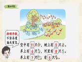 新北師大版小學(xué)數(shù)學(xué)一下 3-6《美麗的田園》課件