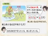 新北師大版小學(xué)數(shù)學(xué)一下 3-6《美麗的田園》課件
