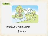 新北師大版小學(xué)數(shù)學(xué)一下 3-6《美麗的田園》課件