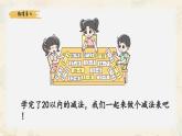 新北師大版小學(xué)數(shù)學(xué)一下 3-7《做個減法表》課件