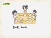 新北師大版小學(xué)數(shù)學(xué)一下 3-7《做個減法表》課件