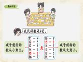 新北師大版小學(xué)數(shù)學(xué)一下 3-7《做個減法表》課件