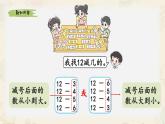 新北師大版小學(xué)數(shù)學(xué)一下 3-7《做個減法表》課件