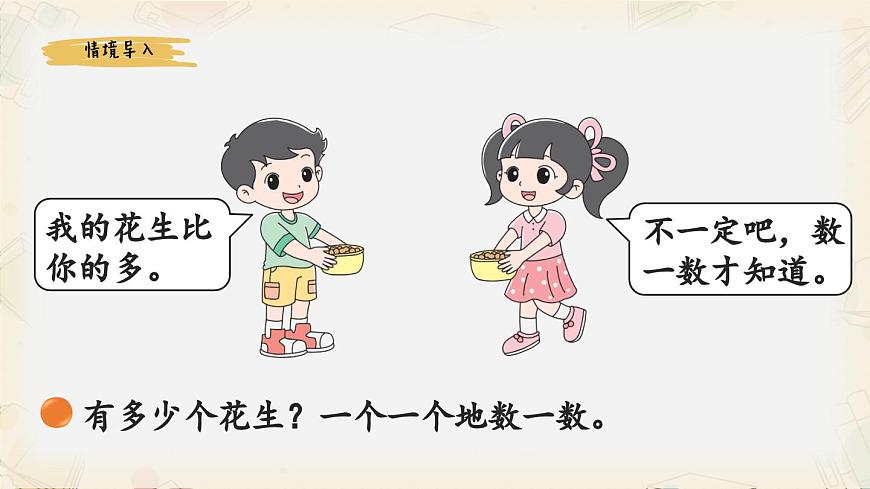 新北师大版小学数学一下 4-1《身边的数》课件第2页
