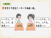 新北師大版小學(xué)數(shù)學(xué)一下 4-1《身邊的數(shù)》課件