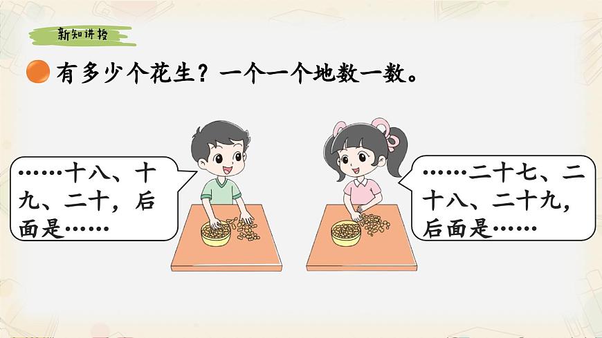 新北师大版小学数学一下 4-1《身边的数》课件第3页