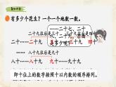 新北師大版小學(xué)數(shù)學(xué)一下 4-1《身邊的數(shù)》課件