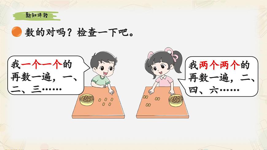 新北师大版小学数学一下 4-1《身边的数》课件第6页
