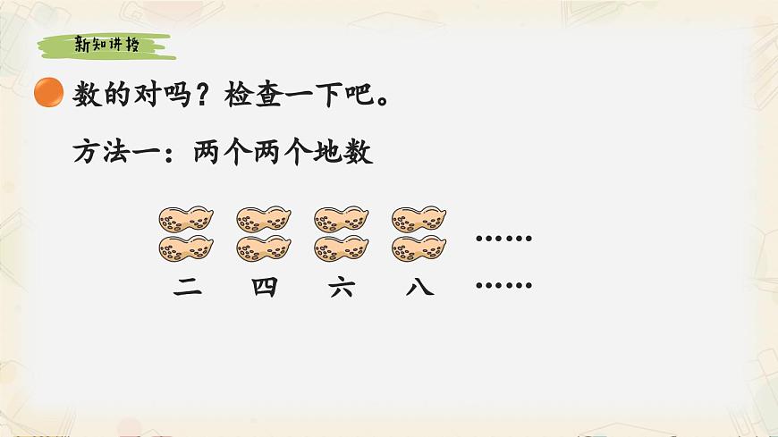 新北师大版小学数学一下 4-1《身边的数》课件第7页