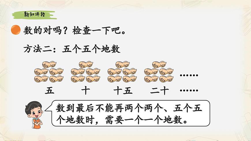 新北师大版小学数学一下 4-1《身边的数》课件第8页