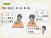 新北師大版小學(xué)數(shù)學(xué)一下 4-3《數(shù)豆子》課件