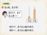 新北師大版小學(xué)數(shù)學(xué)一下 4-3《數(shù)豆子》課件