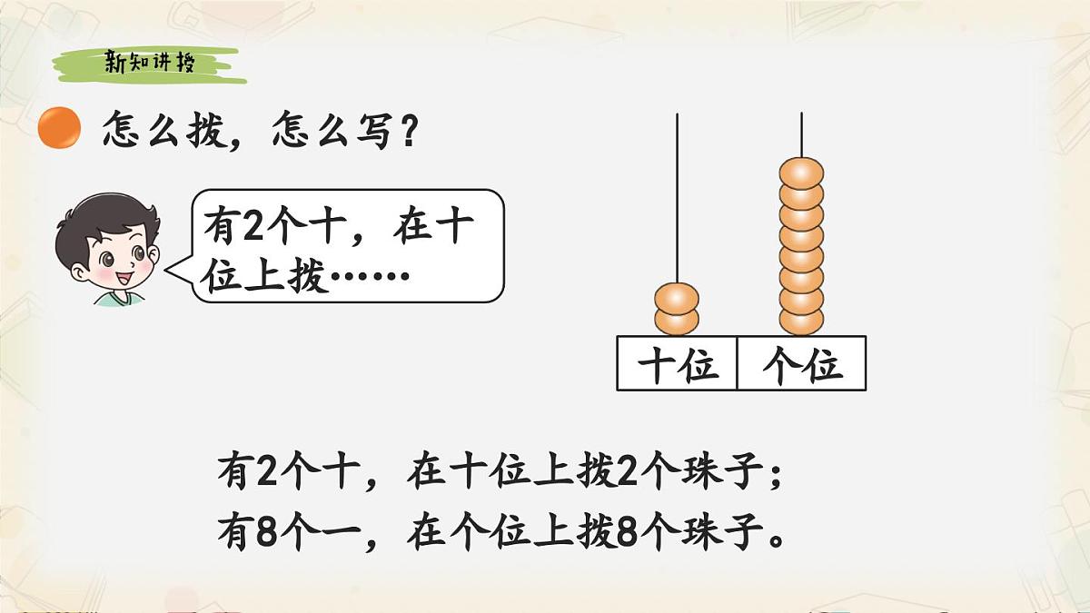 新北师大版小学数学一下 4-3《数豆子》课件第4页