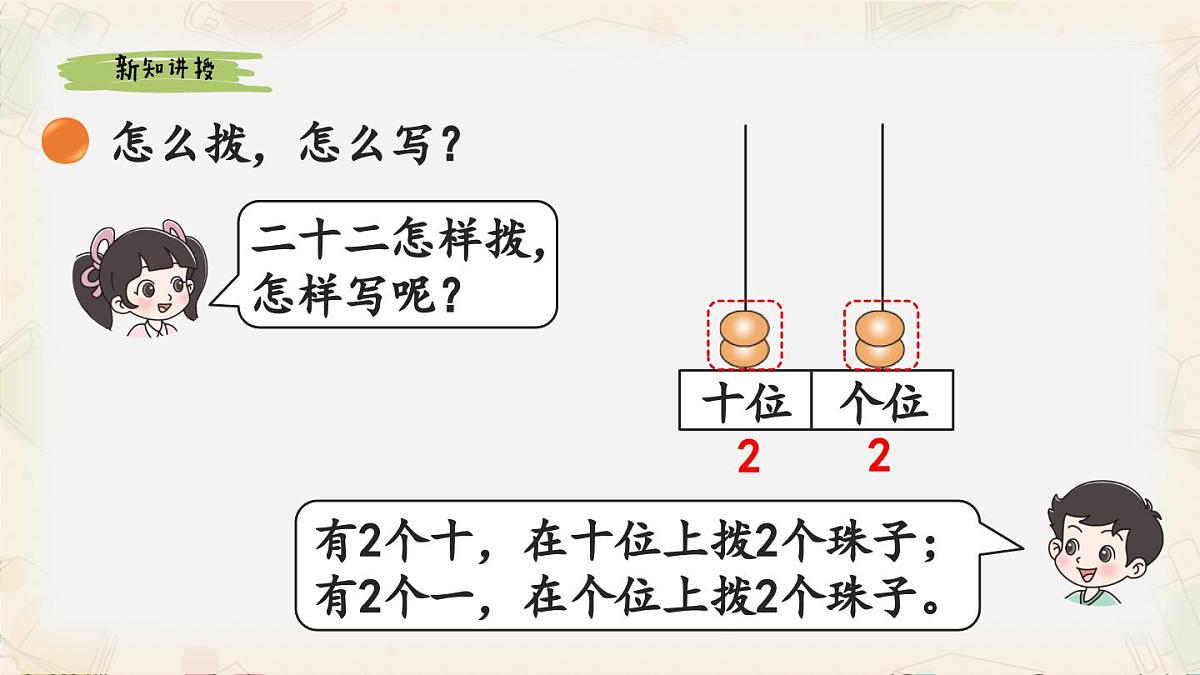 新北师大版小学数学一下 4-3《数豆子》课件第6页