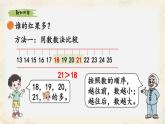 新北師大版小學數(shù)學一下 4-4《誰的紅果多》課件