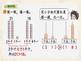 新北師大版小學數(shù)學一下 4-4《誰的紅果多》課件