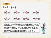 新北師大版小學(xué)數(shù)學(xué)一下 4-5《小小養(yǎng)殖場》課件