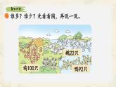 新北師大版小學(xué)數(shù)學(xué)一下 4-5《小小養(yǎng)殖場》課件