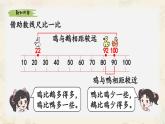 新北師大版小學(xué)數(shù)學(xué)一下 4-5《小小養(yǎng)殖場》課件