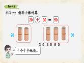 新北師大版小學(xué)數(shù)學(xué)一下 5-1《小兔請(qǐng)客》課件