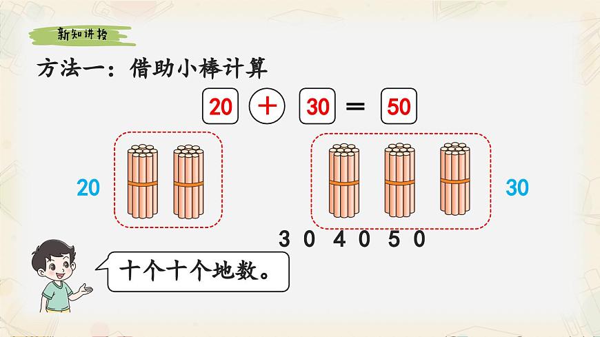 新北师大版小学数学一下 5-1《小兔请客》课件第4页