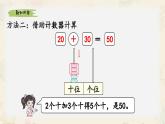 新北師大版小學(xué)數(shù)學(xué)一下 5-1《小兔請(qǐng)客》課件