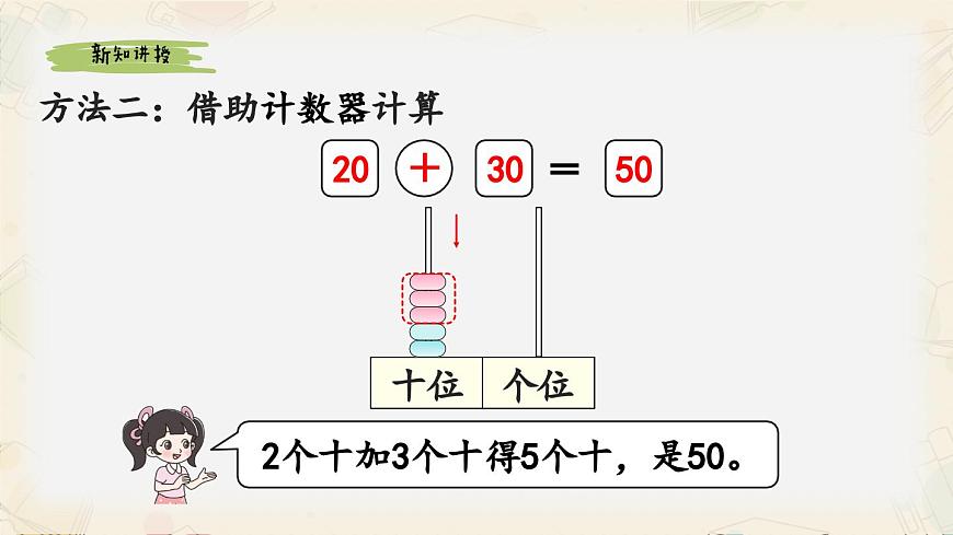新北师大版小学数学一下 5-1《小兔请客》课件第5页