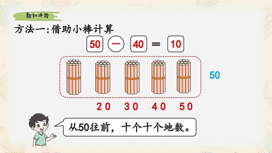 新北师大版小学数学一下 5-1《小兔请客》课件第8页