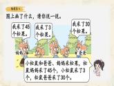 新北師大版小學(xué)數(shù)學(xué)一下 5-2《采松果》課件