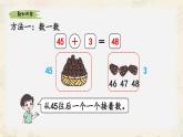 新北師大版小學(xué)數(shù)學(xué)一下 5-2《采松果》課件