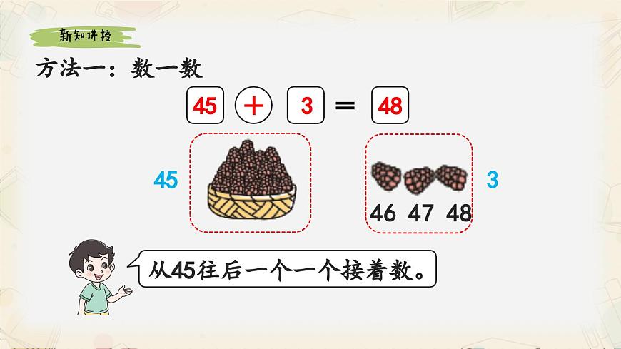 新北师大版小学数学一下 5-2《采松果》课件第4页