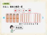新北師大版小學(xué)數(shù)學(xué)一下 5-2《采松果》課件