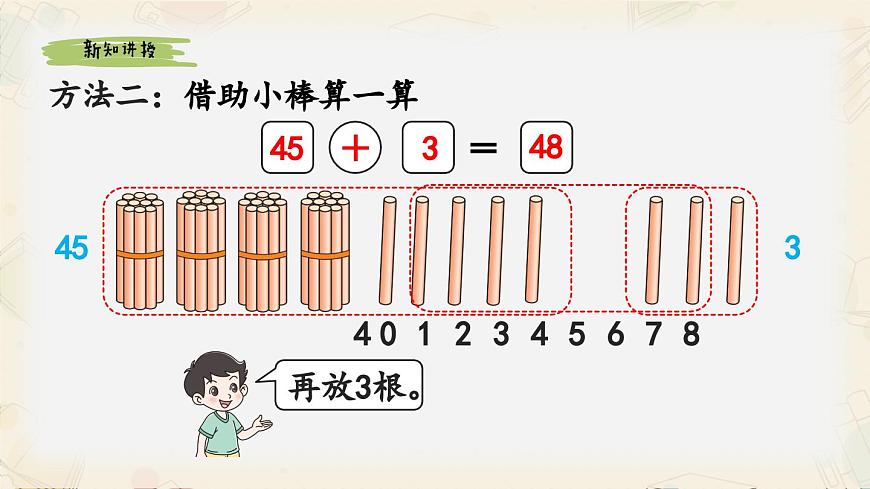新北师大版小学数学一下 5-2《采松果》课件第5页