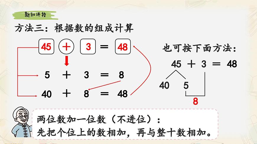 新北师大版小学数学一下 5-2《采松果》课件第6页