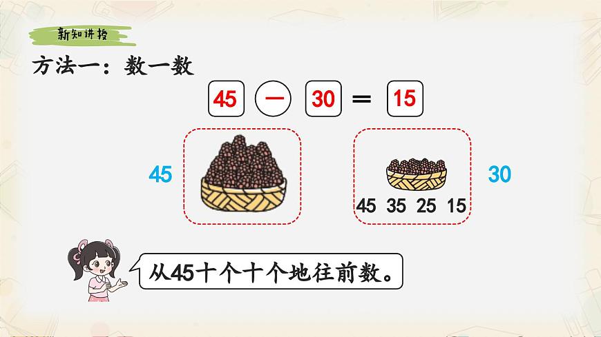 新北师大版小学数学一下 5-2《采松果》课件第8页
