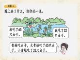 新北師大版小學(xué)數(shù)學(xué)一下 5-3《青蛙吃蟲子》課件