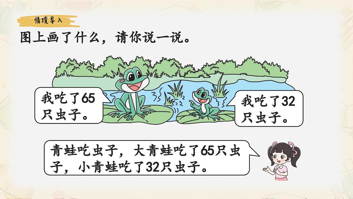 新北师大版小学数学一下 5-3《青蛙吃虫子》课件第2页