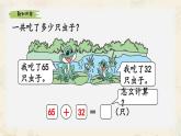 新北師大版小學(xué)數(shù)學(xué)一下 5-3《青蛙吃蟲子》課件