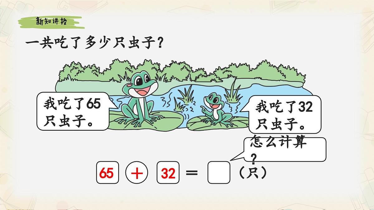 新北师大版小学数学一下 5-3《青蛙吃虫子》课件第3页
