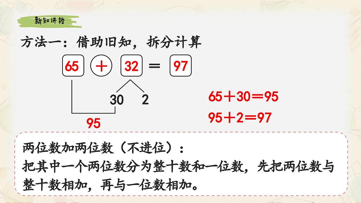 新北师大版小学数学一下 5-3《青蛙吃虫子》课件第4页