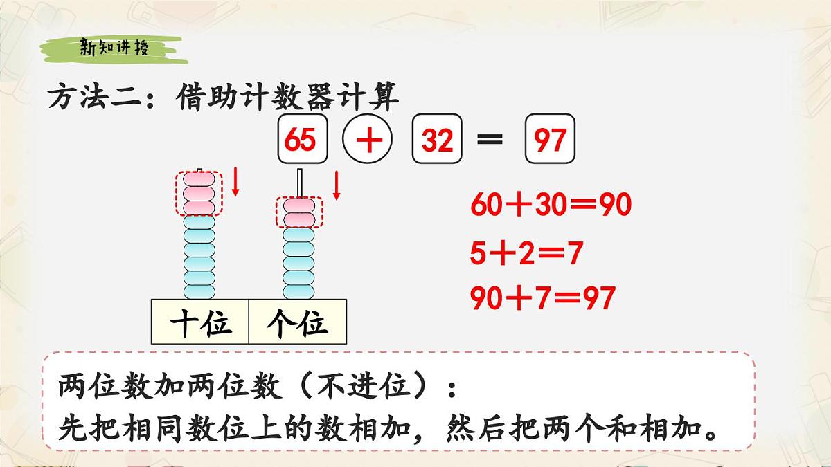 新北师大版小学数学一下 5-3《青蛙吃虫子》课件第5页