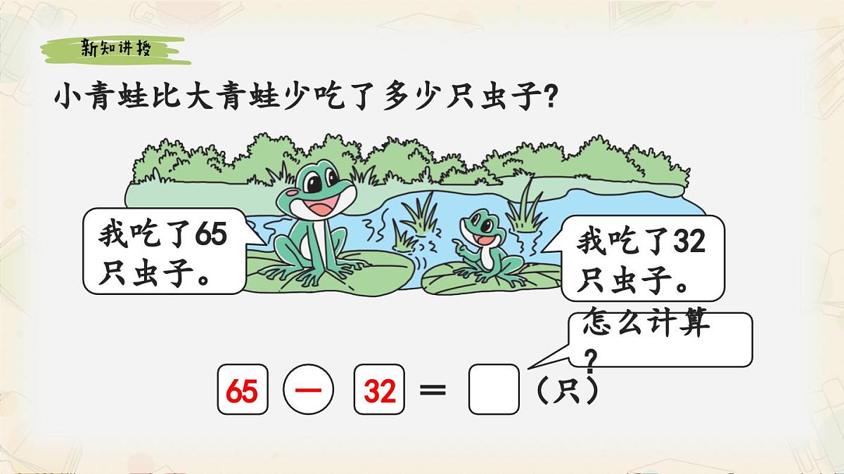 新北师大版小学数学一下 5-3《青蛙吃虫子》课件第6页