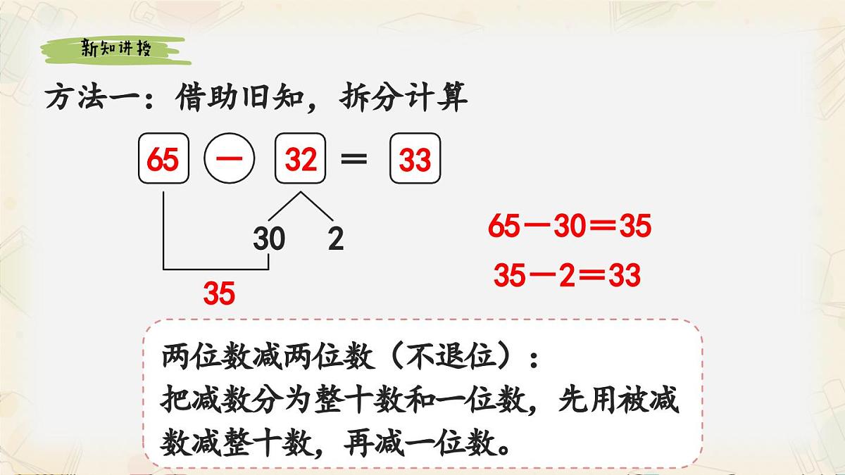 新北师大版小学数学一下 5-3《青蛙吃虫子》课件第7页