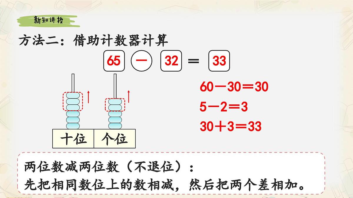 新北师大版小学数学一下 5-3《青蛙吃虫子》课件第8页